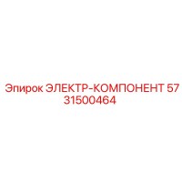 5731500464 ЭЛЕКТР-КОМПОНЕНТ Epiroc