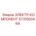 5731500464 ЭЛЕКТР-КОМПОНЕНТ Epiroc