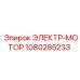 1080285233 ЭЛЕКТР-МОТОР Epiroc