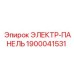 1900041531 ЭЛЕКТР-ПАНЕЛЬ Эпирок
