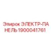 1900041761 ЭЛЕКТР-ПАНЕЛЬ Epiroc