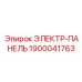 1900041763 ЭЛЕКТР-ПАНЕЛЬ Epiroc