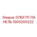1900200222 ЭЛЕКТР-ПАНЕЛЬ Эпирок