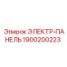 1900200223 ЭЛЕКТР-ПАНЕЛЬ Эпирок
