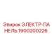 1900200226 ЭЛЕКТР-ПАНЕЛЬ Эпирок