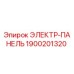 1900201320 ЭЛЕКТР-ПАНЕЛЬ Epiroc