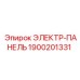 1900201331 ЭЛЕКТР-ПАНЕЛЬ Epiroc