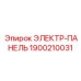 1900210031 ЭЛЕКТР-ПАНЕЛЬ Epiroc