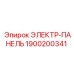 1900200341 ЭЛЕКТР-ПАНЕЛЬ Epiroc
