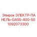 1092073300 ЭЛЕКТР-ПАНЕЛЬ-GA55-400-50 Epiroc