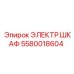 Оригинальный электрошкаф управления Epiroc 5580018604