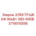 Силовой электрошкаф для бурового оборудования Epiroc 3719015556