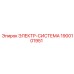 1900101951 ЭЛЕКТР-СИСТЕМА Epiroc