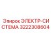Блок управления буровой каретки 3222308604