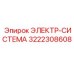 Модуль электрической системы 3222308608 для буровых установок