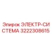 Оригинальная электрическая система 3222308615 Epiroc