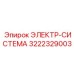 Электрическая система 3222329003 Epiroc - ключевая запчасть для буровых машин