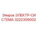 Изображение ЭЛЕКТР-СИСТЕМЫ Epiroc деталь 3222309002