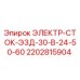 2202815904 ЭЛЕКТР-СТОК-ЭЗД-30-В-24-50-60 Epiroc