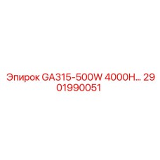 2901990051 GA315-500W 4000H… (Epiroc)