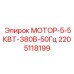2205118199 МОТОР-5-5КВТ-380В-50Гц Epiroc