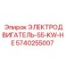 5740255007 ЭЛЕКТРОДВИГАТЕЛЬ-55-KW-HE Epiroc