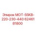 6246181800 МОТ-55КВ-220-230-440 Epiroc