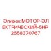 2658370767 МОТОР-ЭЛЕКТРИЧЕСКИЙ-5HP Epiroc