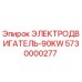 5730000277 ЭЛЕКТРОДВИГАТЕЛЬ-90KW (Epiroc)