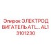 AL13101230 ЭЛЕКТРОДВИГАТЕЛЬ ATLAS Epiroc