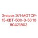 1080421803 ЭЛ-МОТОР-15-КВТ-500-3-50 Epiroc