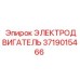 Двигатель насоса Epiroc артикул 3719015466