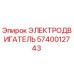 Оригинальный электродвигатель Epiroc артикул 5740012743