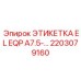 Маркировка двигателей Epiroc 7.5кВт арт.2203079160