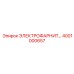 4001000657 ЭЛЕКТРОФАРНИТУРА Epiroc