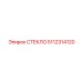 5112314120 СТЕКЛО Epiroc