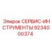 9234000374 СЕРВИС-ИНСТРУМЕНТЫ - Epiroc
