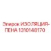 1310148170 ИЗОЛЯЦИЯ-ПЕНА Epiroc