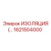 1621504000 ИЗОЛЯЦИЯ (электротехническая) Epiroc