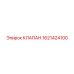 Соленоидный клапан 1621424100 для автоматики Epiroc