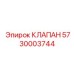 Электромагнитный клапан 5730003744 для буровых