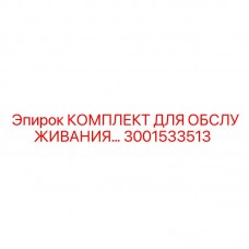 Компоненты для электросистем бурового оборудования 3001533513