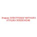 3092634246 ЭЛЕКТРОМАГНИТНАЯ КАТУШКА Epiroc