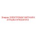 9753241312 ЭЛЕКТРОМАГНИТНАЯ КАТУШКА Epiroc