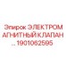 1901062595 ЭЛЕКТРОМАГНИТНЫЙ КЛАПАН Epiroc