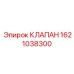 Соленоидный клапан 1621038300 для буровых систем Epiroc