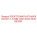 2235693401 ЭЛЕКТРОМАГНИТНЫЙ КЛАПАН-1-4-MM-GAR-WCO Epiroc