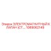 1089062149 Электромагнитный клапан Epiroc