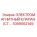1089062149 Электромагнитный клапан Epiroc