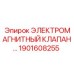 1901608255 ЭЛЕКТРОМАГНИТНЫЙ КЛАПАН Epiroc